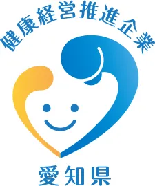 愛知県健康経営推進企業認証マーク