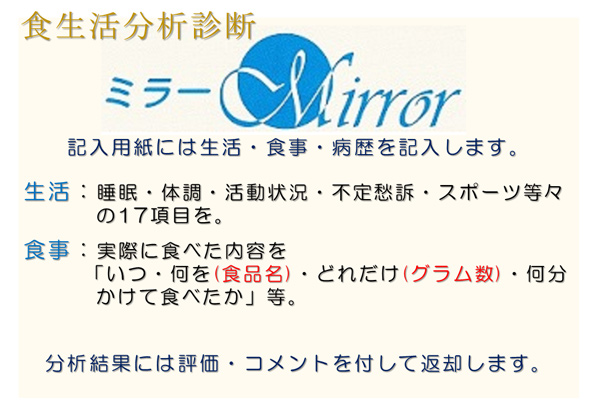 ラー(食生活分析診断)