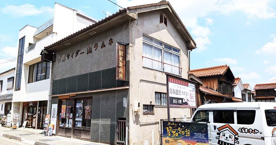 Kurayoshi Shirakabe Dozogun Tourist Information Center [Illustrative Photography]